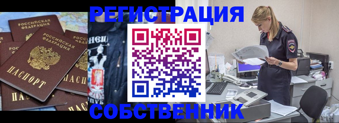 временная регистрация в Дедовске
