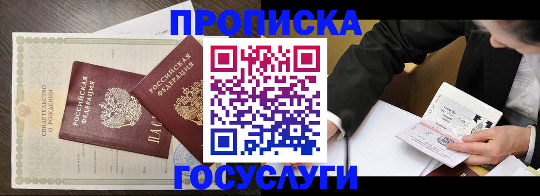 временная регистрация недорого в Дедовске
