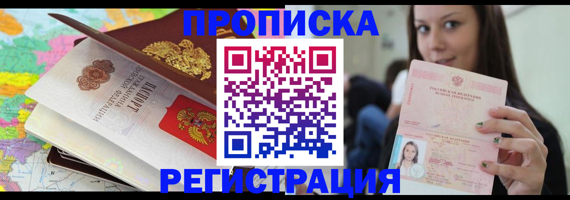 прописка ребенка в Дедовске