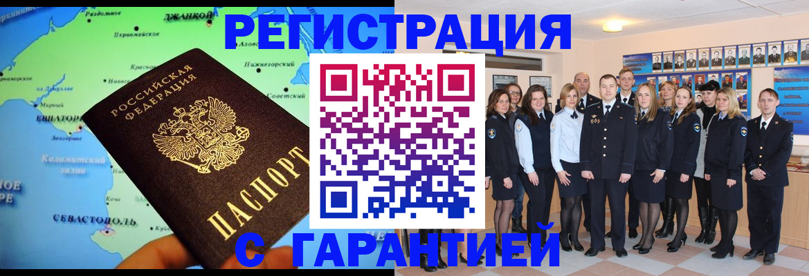 прописка регистрация в Дедовске