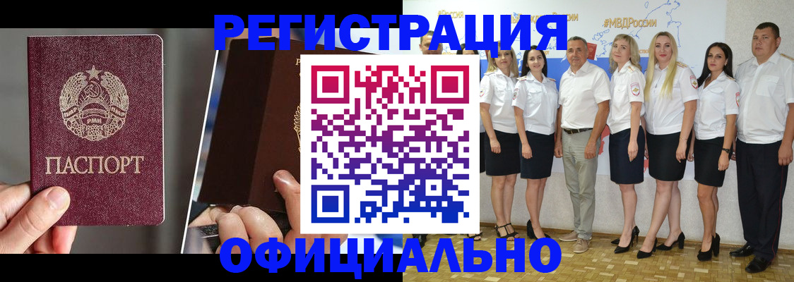 временная регистрация для всех в Дедовске
