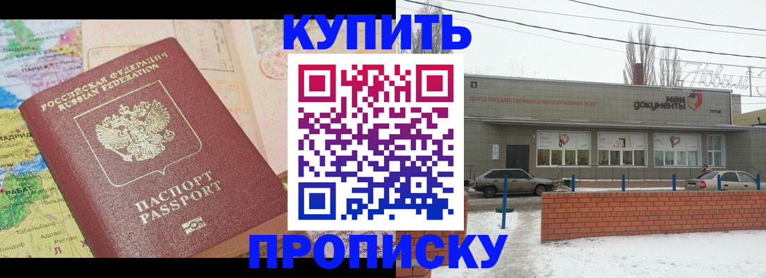 прописка регистрация в Дедовске
