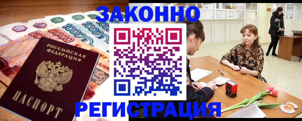 прописка в квартире в Дедовске