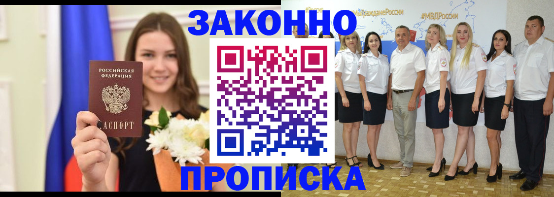 временная регистрация в Дедовске